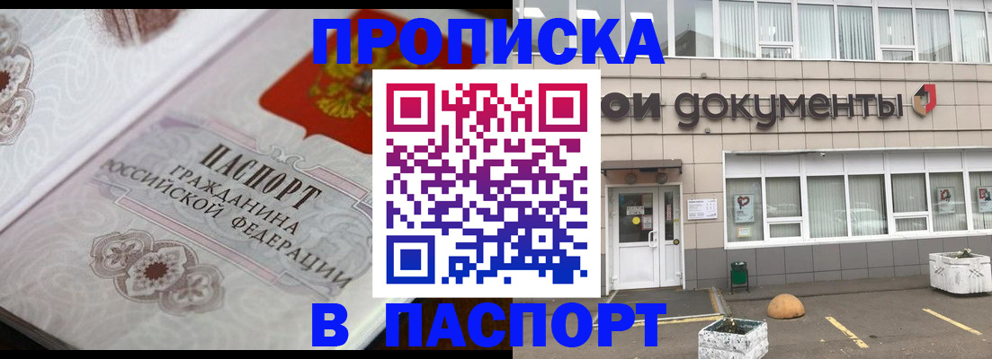 прописка ребенка в Оленегорске