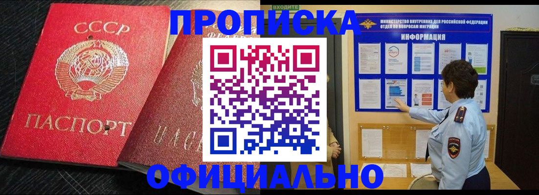 купить прописку в Оленегорске