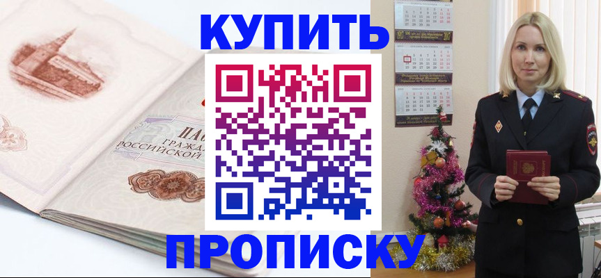 прописка в квартире в Оленегорске