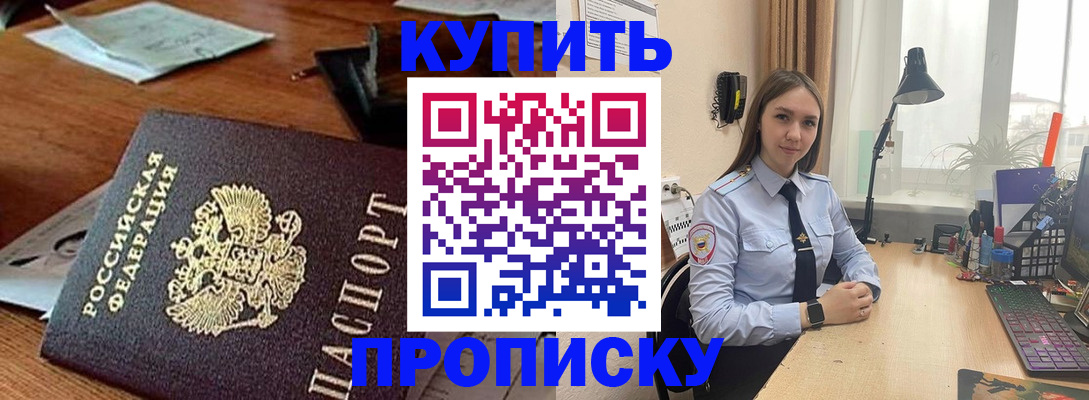 прописка в Оленегорске